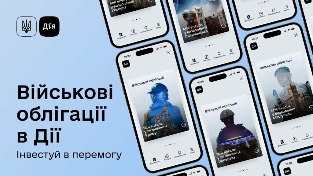 Військові облігації в Дії